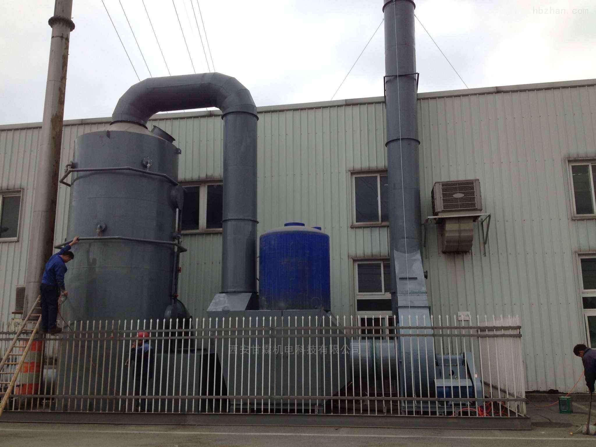 廢氣處理設(shè)備-西安化工廢氣處理設(shè)備廠家-西安甘霖機(jī)電科技
